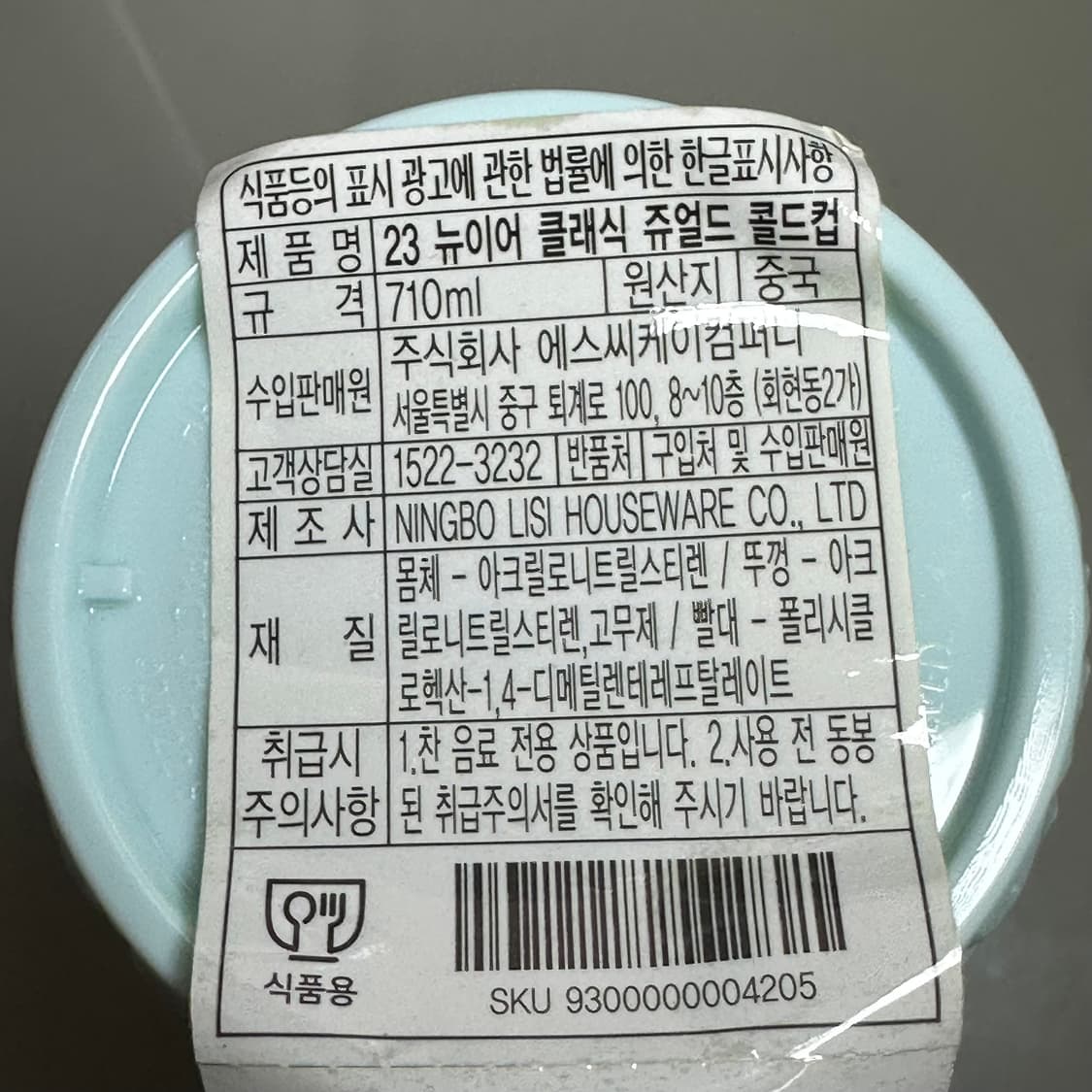 스타벅스 23 뉴이어 클래식 쥬얼드 주얼드 콜드컵 710ml 상품이미지6