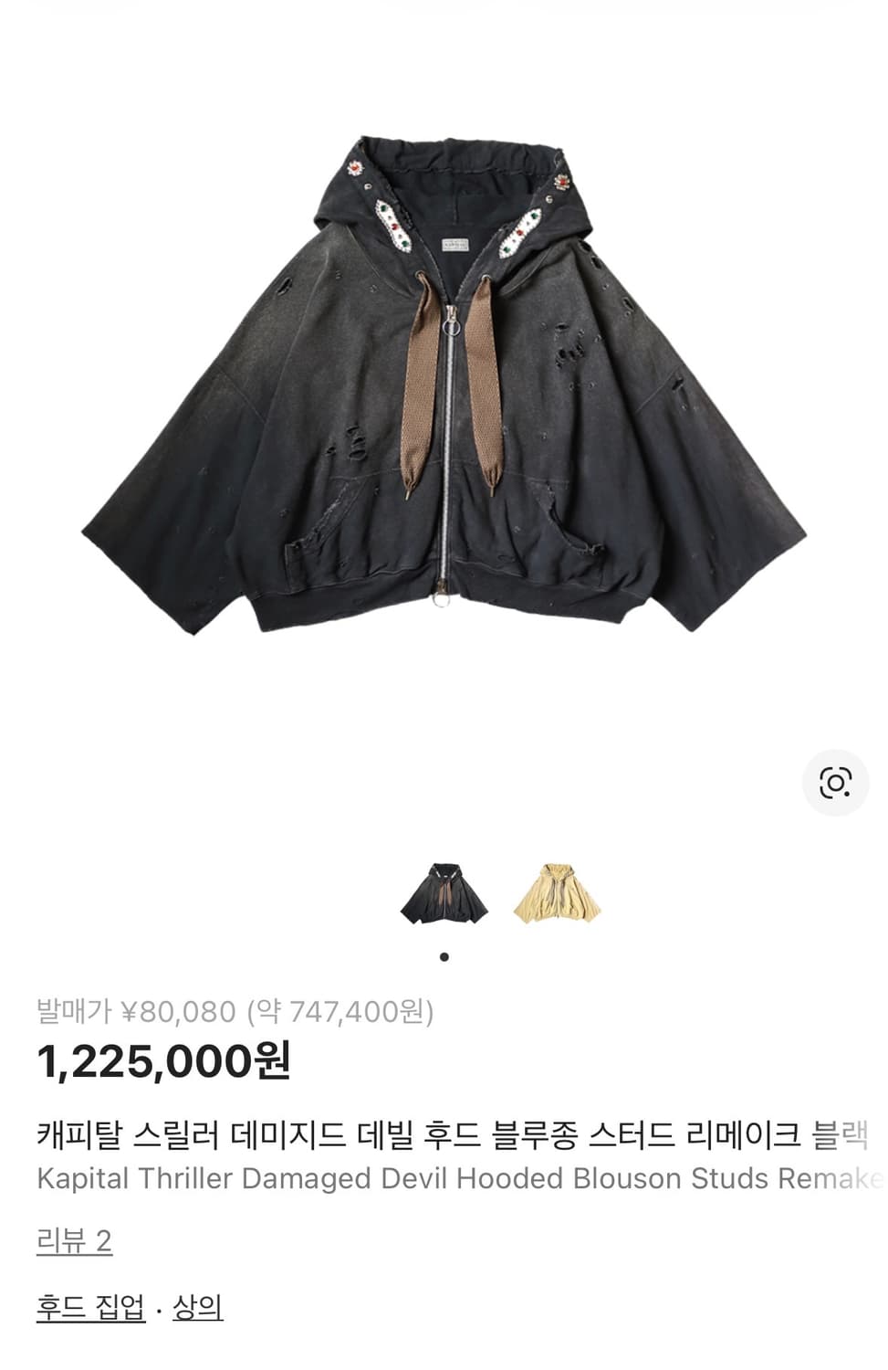 캐피탈 젬스톤 후드 집업 상품이미지1