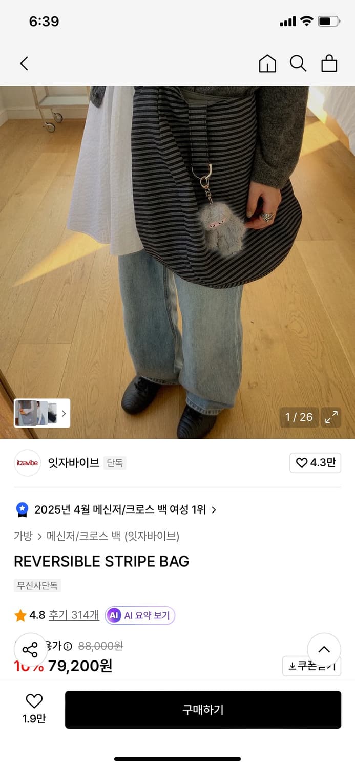 잇자바이브 리버시블 스트라이프 가방 상품이미지1