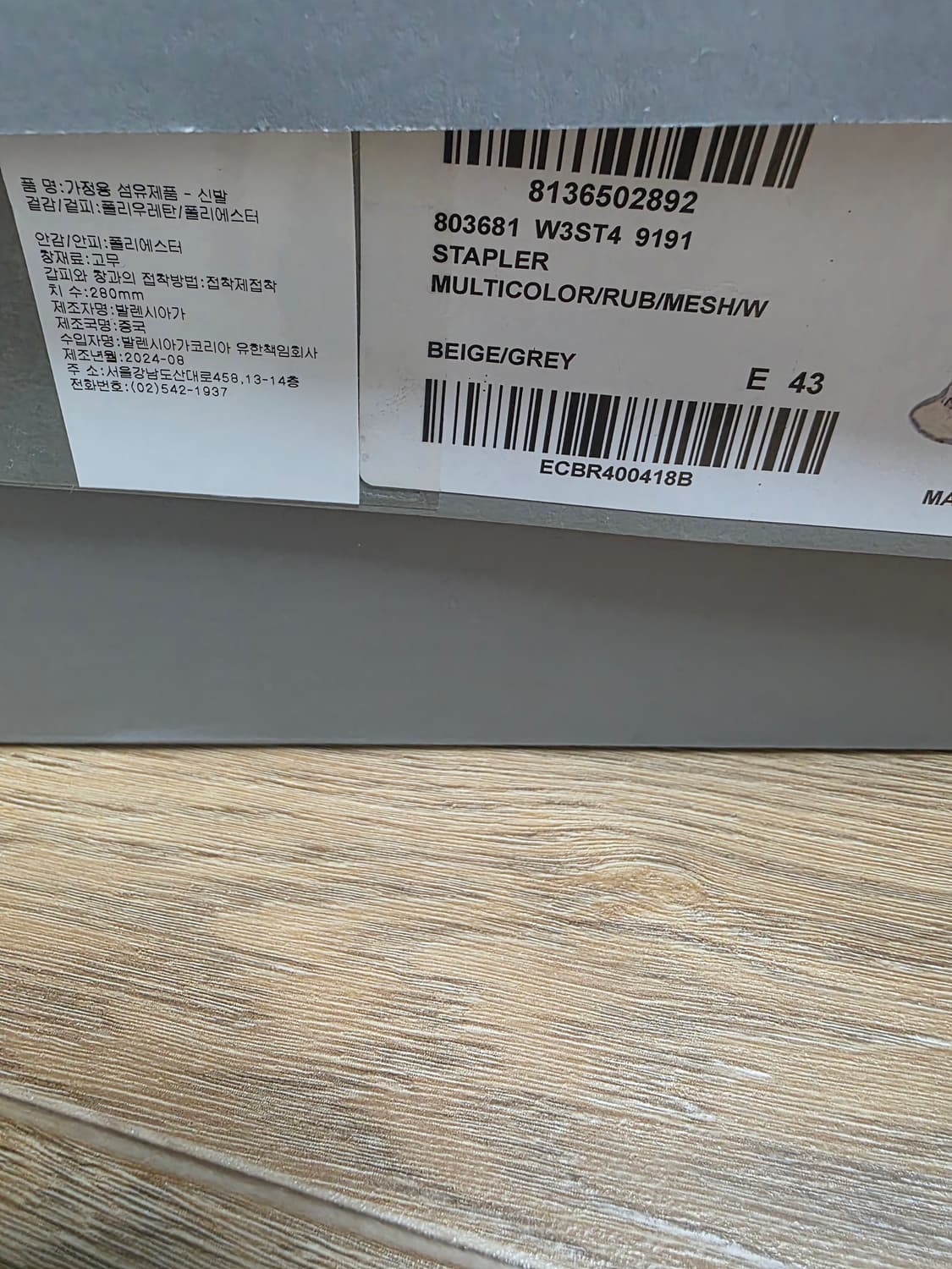 발렌시아가 스테이플러 베이지 43 상품이미지5