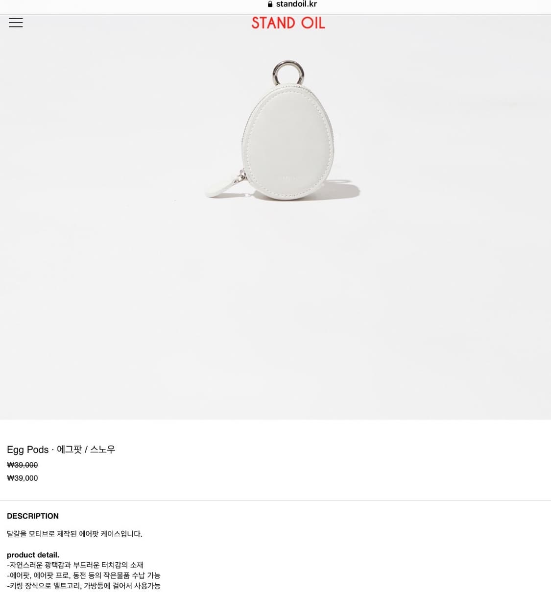 스탠드오일 eggpods 에어팟 케이스 상품이미지1