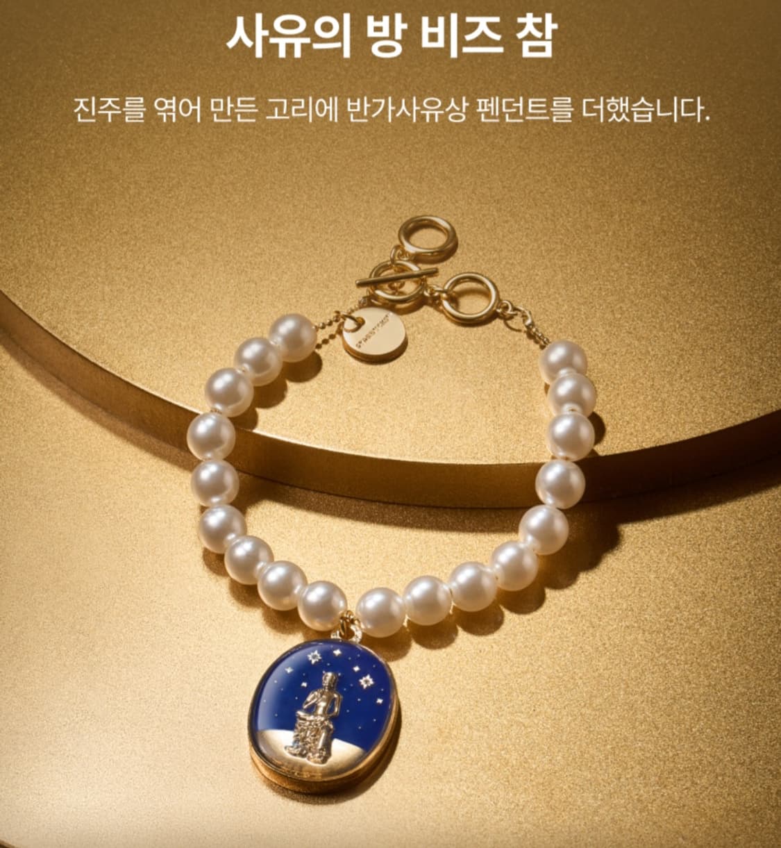 스타벅스 사유의 방 비즈 참
 상품이미지1