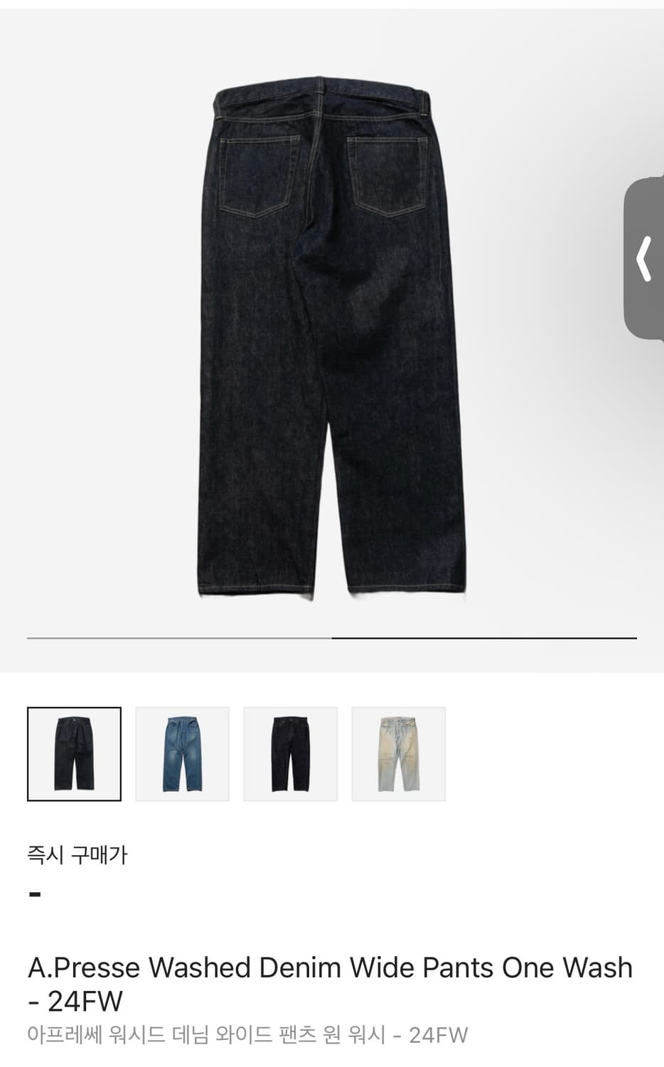 아프레쎄 / 24fw 원워시 와이드 데님 AP-4001 / 32 상품이미지2