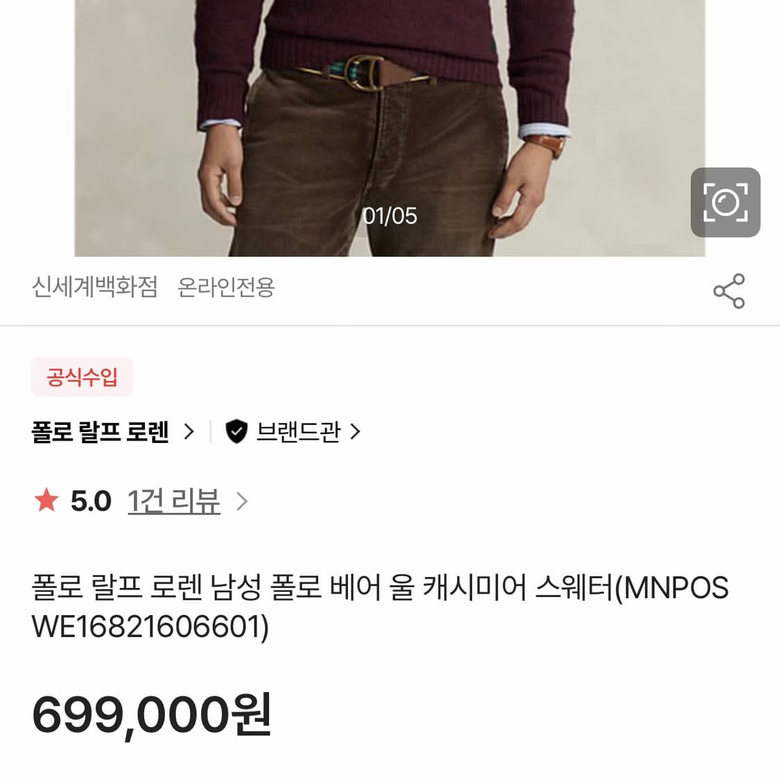 폴로 랄프로렌 베어 캐시미어 니트 상품이미지2