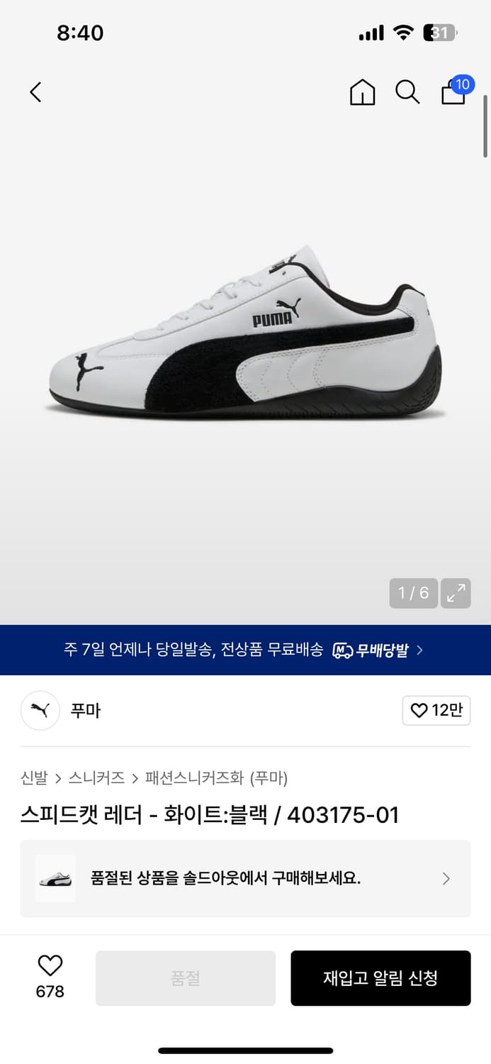 푸마 스피드캣 레더 화이트-블랙 245 상품이미지4