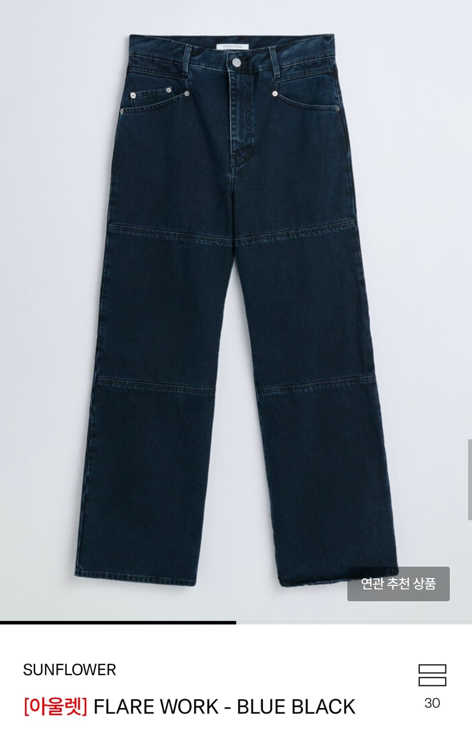 선플라워 플래어 워크데님 블루블랙 34/32 상품이미지1