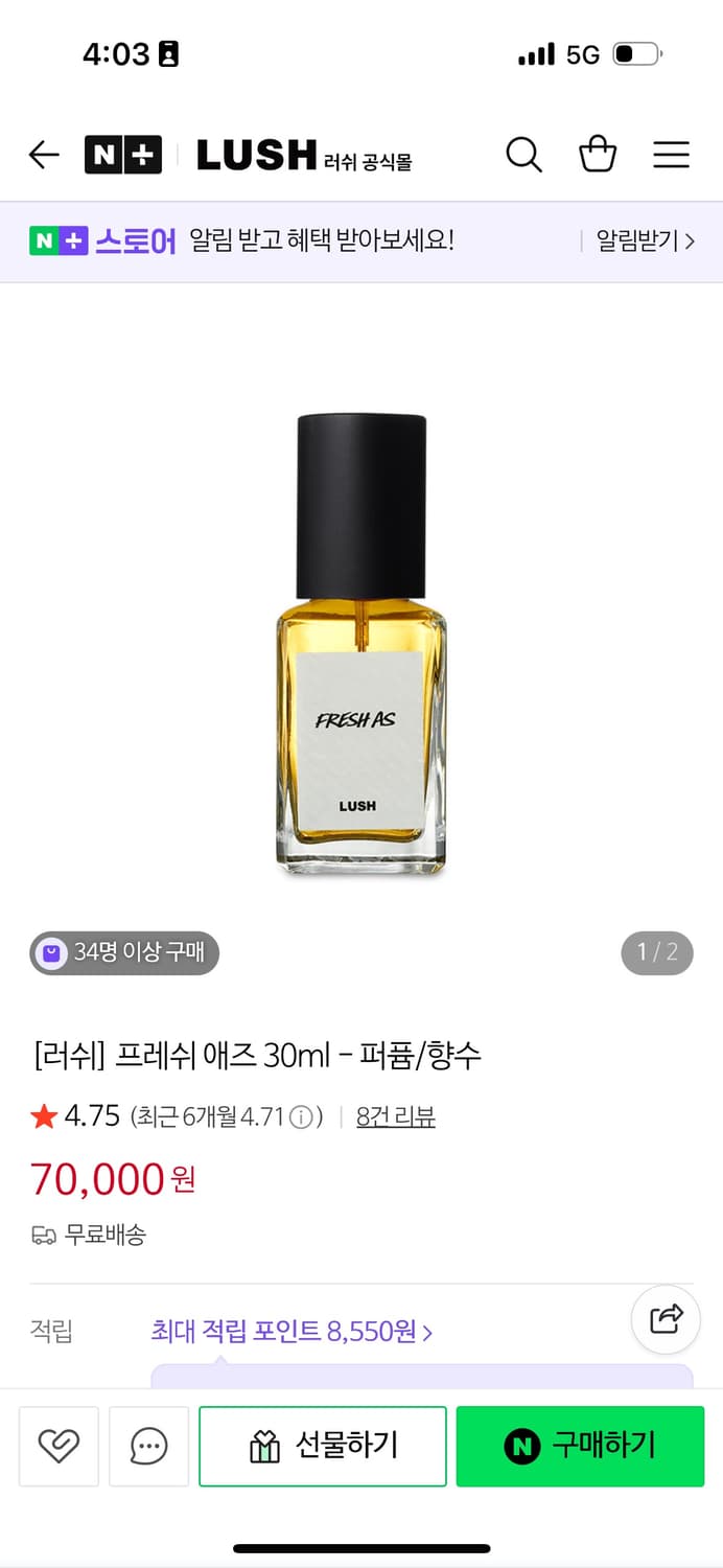 프레쉬 애즈 러쉬향수 상품이미지1