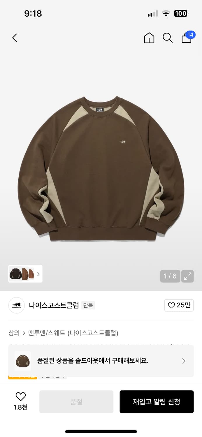 나이스고스트클럽 스포티 맨투맨 브라운 상품이미지1