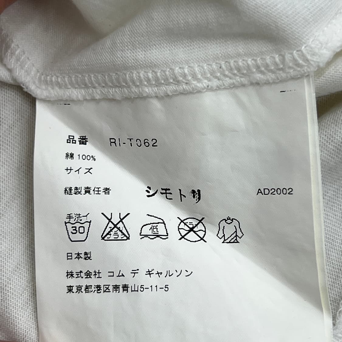 00's 꼼데가르송 로브 드 샴브레 그래픽 반팔 티셔츠  상품이미지8