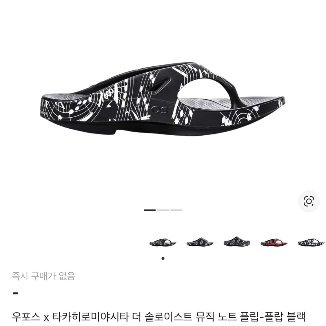 우포스 x 타카히로미야시타 더 솔로이스트 뮤직 노트 플립-플랍 상품이미지1