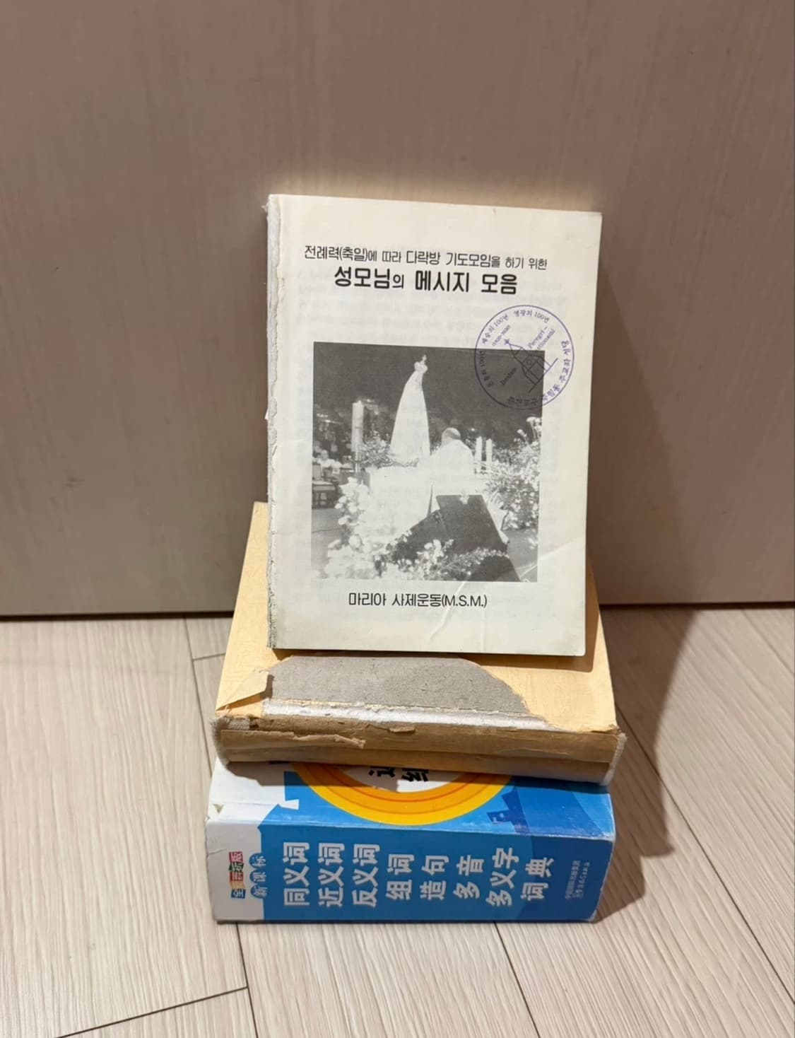 중국어 사전 기도책 3권 일괄 상품이미지2