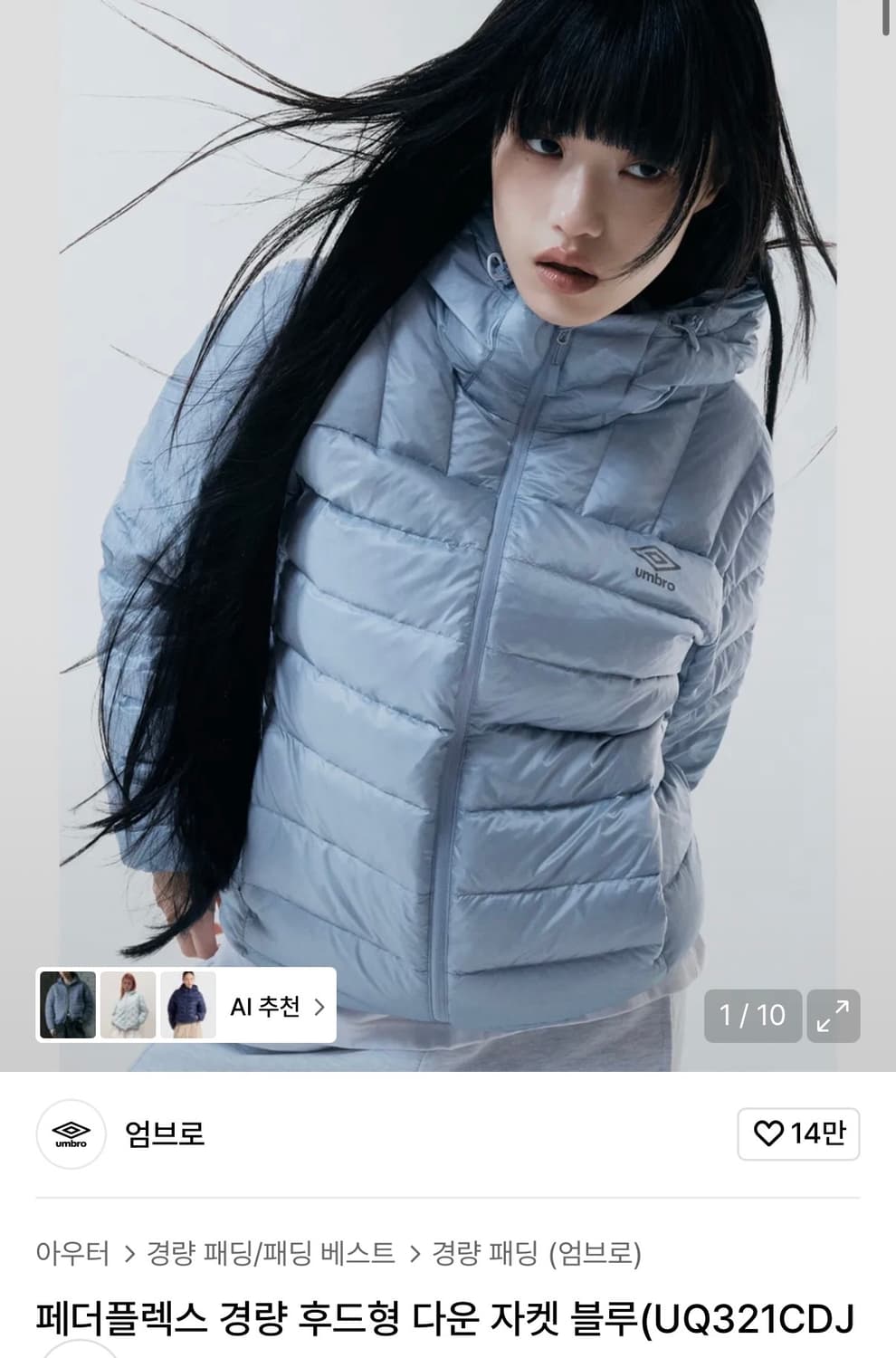 엄브로 경량패딩 블루 90 상품이미지1