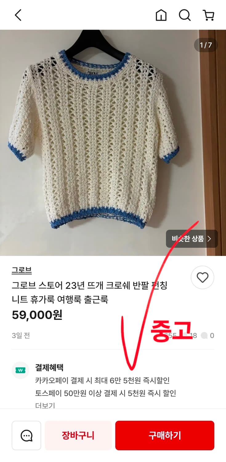 새상품 그로브스토어 GROVE 브로디 크로쉐 반팔 니트 90 상품이미지8