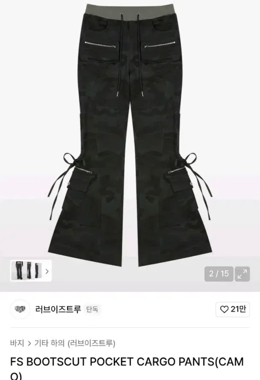 러브이즈트루 부츠컷 카모팬츠 M 상품이미지1