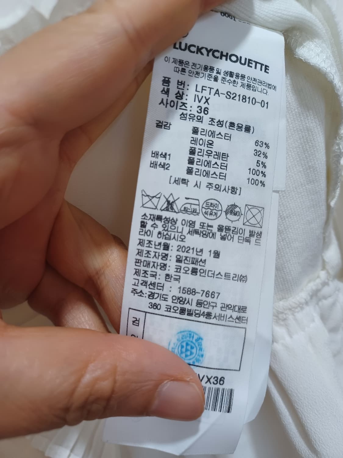 럭키슈에뜨 아뜰리에 아이보리색 블라우스  상품이미지5