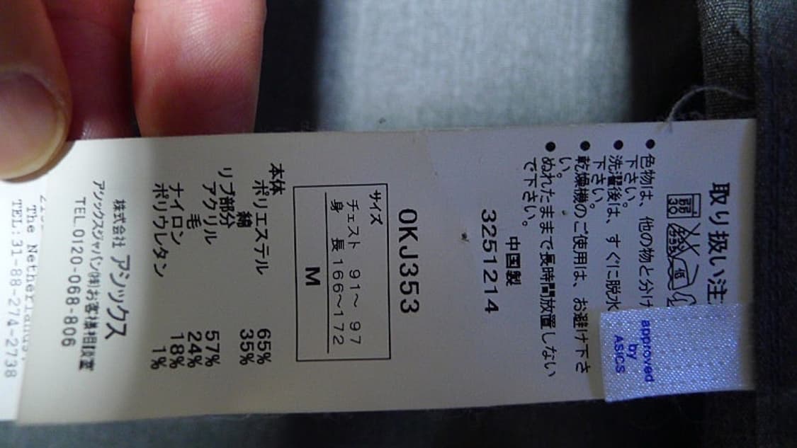 오니츠카타이거 바람막이 자켓 남성용 95사이즈 상품이미지4