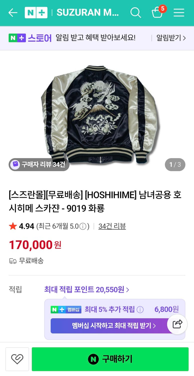 호시히메 스카쟌 9019 화룡 상품이미지4