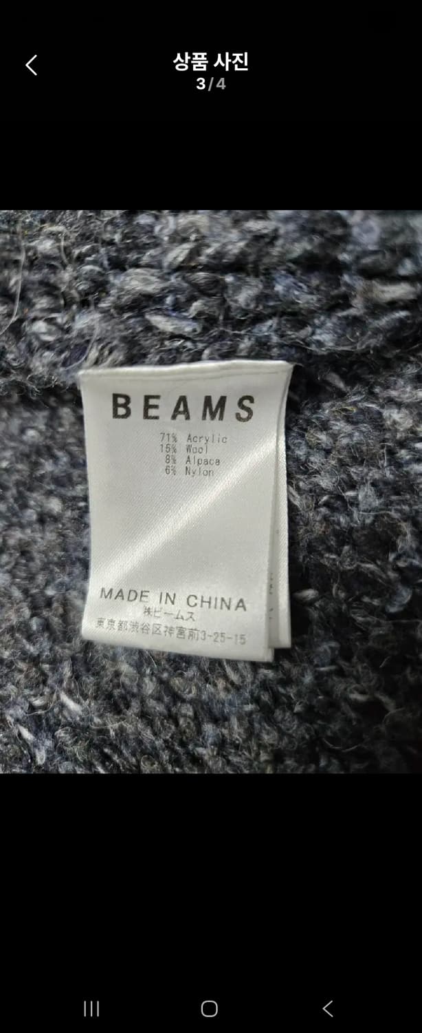 Beams 빔즈 울 알파카 가디건 상품이미지3