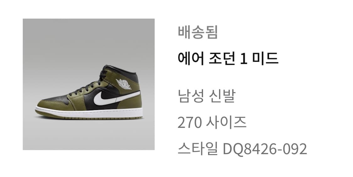 [나이키] 에어 조던 1 미드 블랙 미디엄 올리브 270 상품이미지3