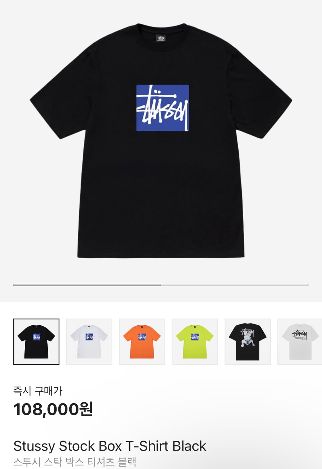 스투시 스탁 박스 로고 티셔츠 상품이미지6
