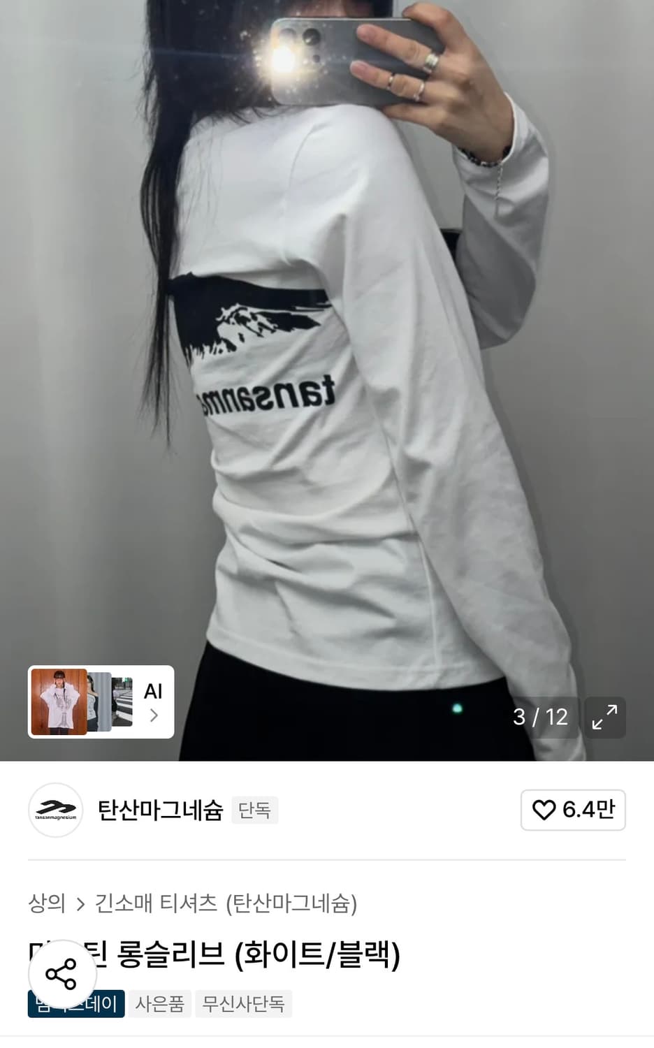 탄산마그네슘 마운틴 롱슬리브 W 상품이미지1