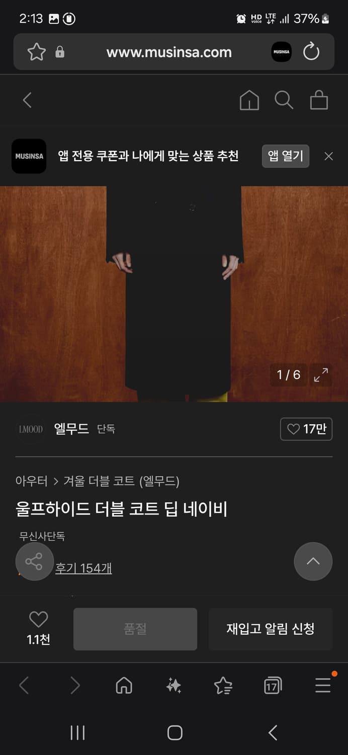 구해요)엘무드 울프하이드 더블 코트 딥 네이비 48사이즈 상품이미지1