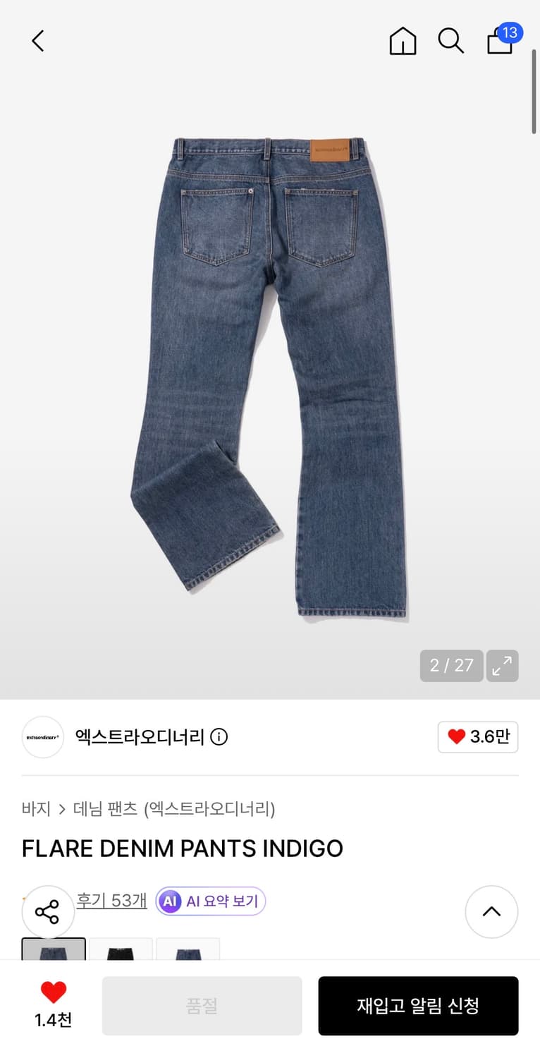 엑스트라오디너리 플레어 데님 팬츠 인디고  상품이미지1