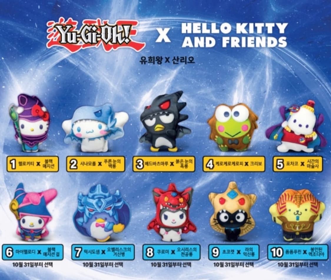 맥도날드 유희왕콜라보 산리오 상품이미지1