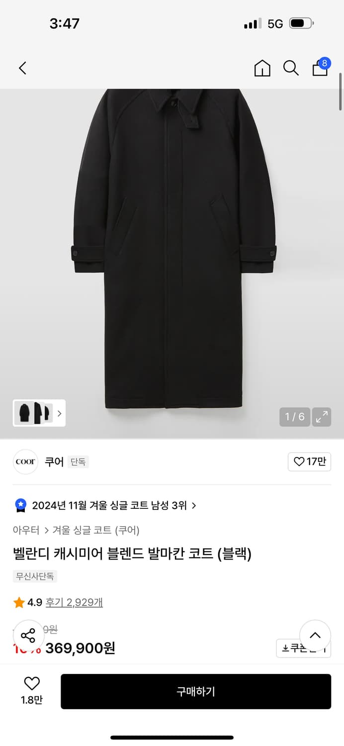쿠어 벨란디 캐시미어 발마칸 코트 블랙 상품이미지1