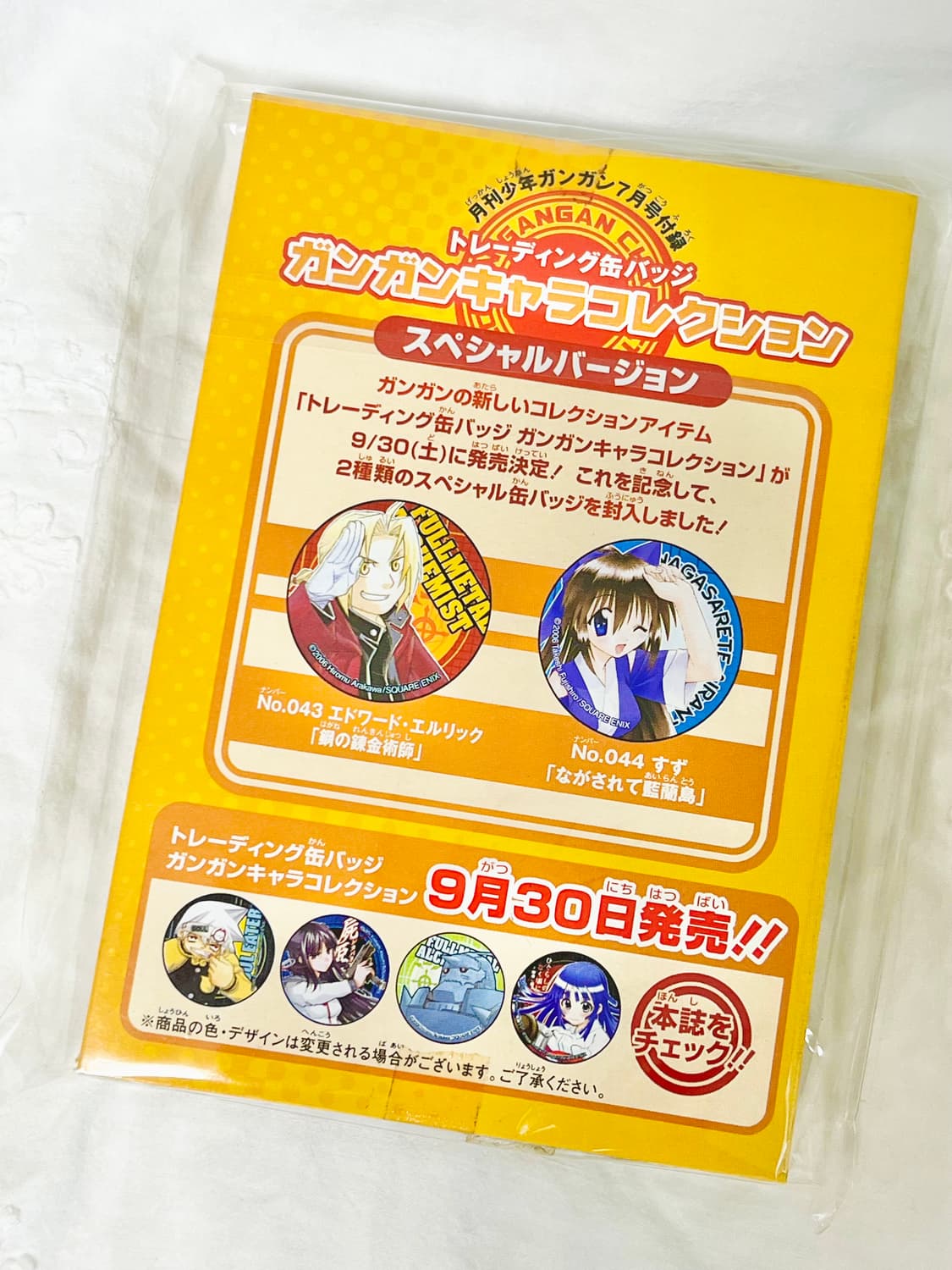 강철의 연금술사, 소녀왕국 표류기 뱃지 소년강강 고전 2006년 부록 상품이미지1