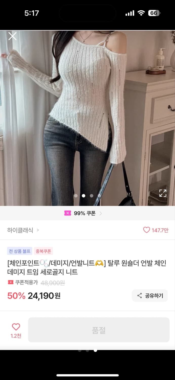 원숄더 언발란스 데미지 트임 골지 니트 상품이미지3