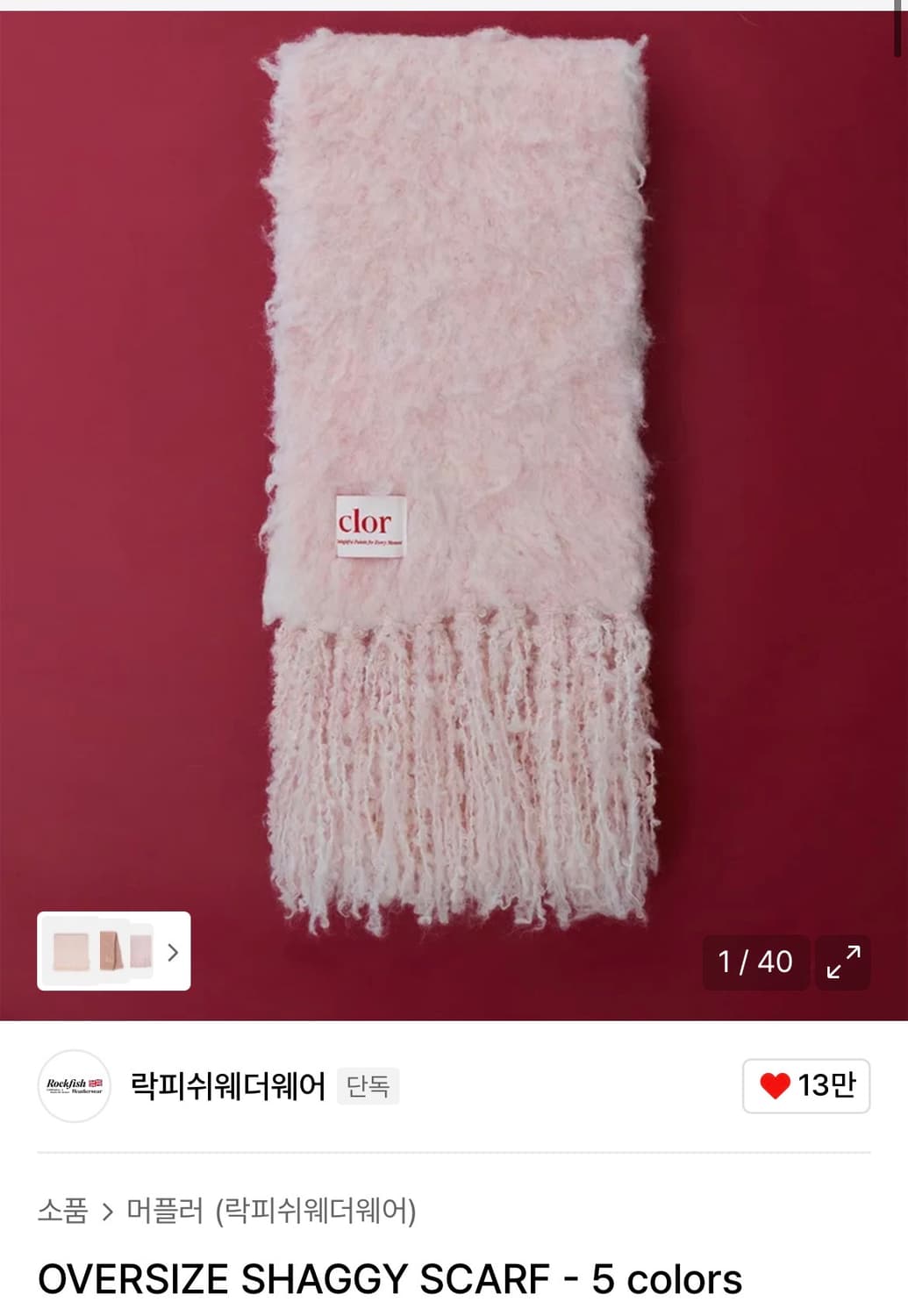 락피쉬웨더웨어 OVERSIZE SHAGGY SCARF 머플러 상품이미지1