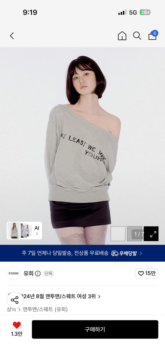 유희 원숄더 맨투맨 상품이미지1