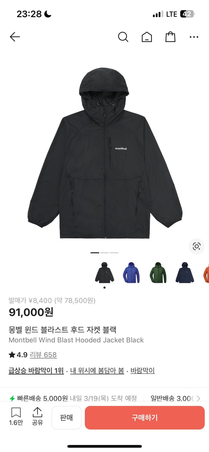 몽벨 윈드 블라스트 S 구해요 상품이미지1