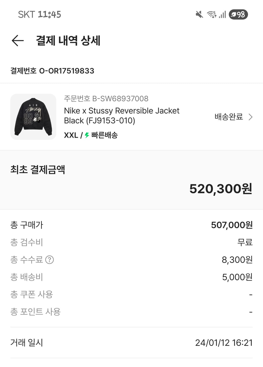 나이키 x 스투시 리버시블 자켓 블랙 (FJ9153-010) 상품이미지5