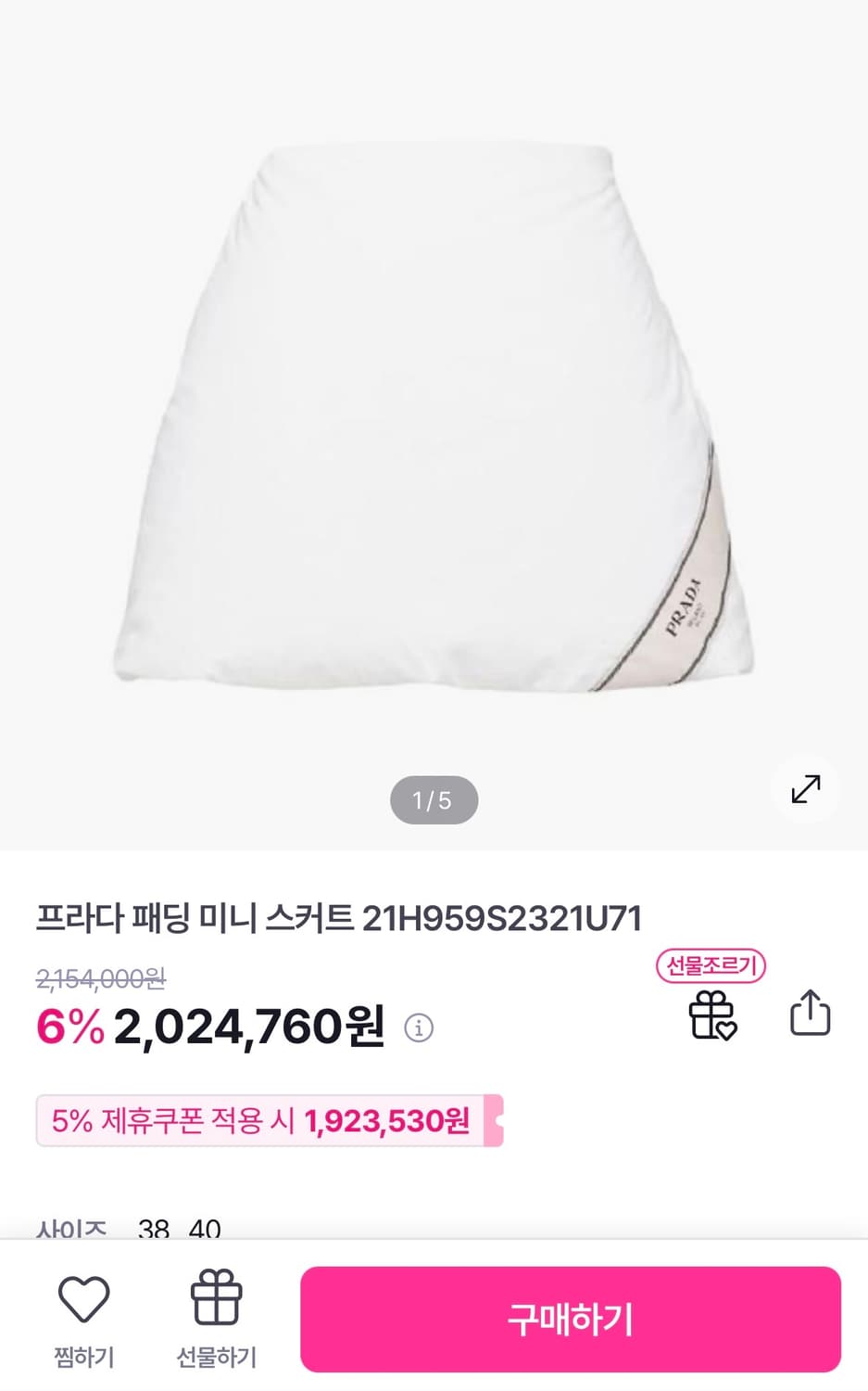 프라다 패딩스커트 36 화이트 새상품 김나영 차정원 상품이미지4