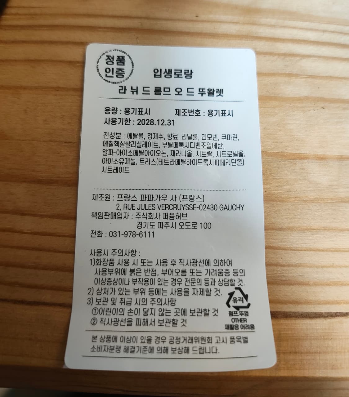 입생로랑 YSL 라 뉘 드 롬므 EDT 100ml 상품이미지2