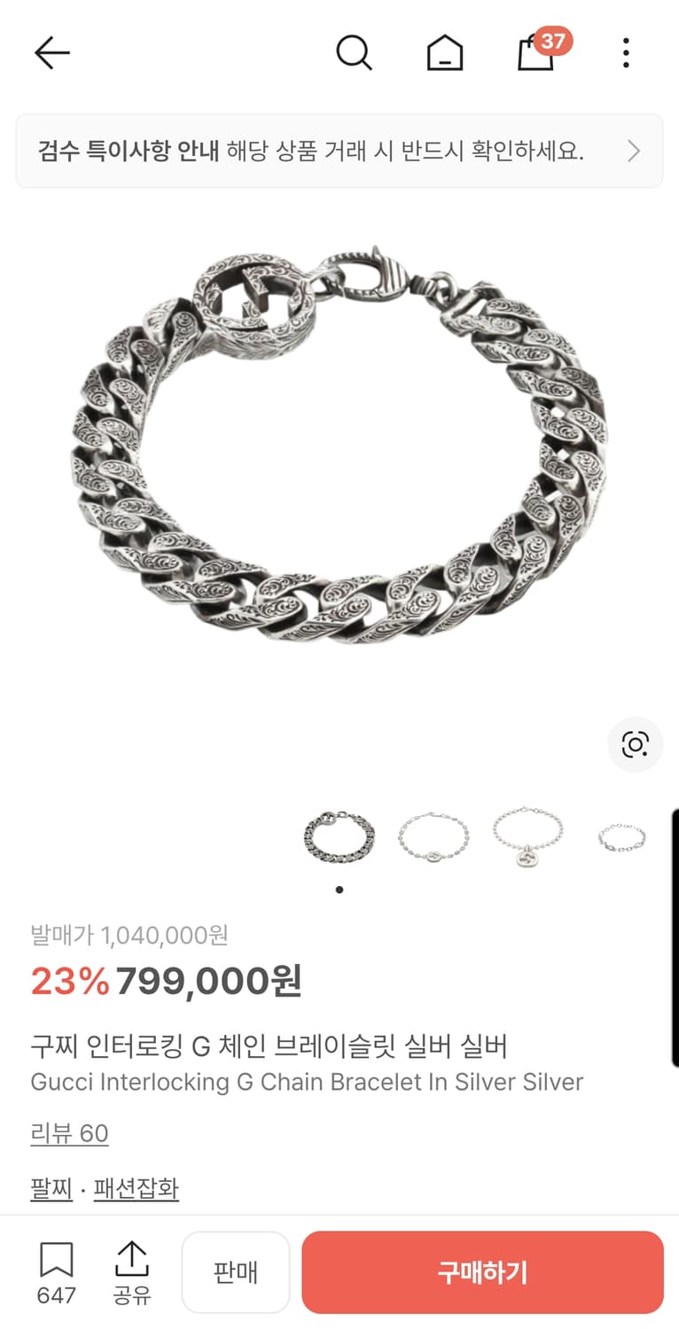 구찌 인터로킹G 실버 팔찌 상품이미지3