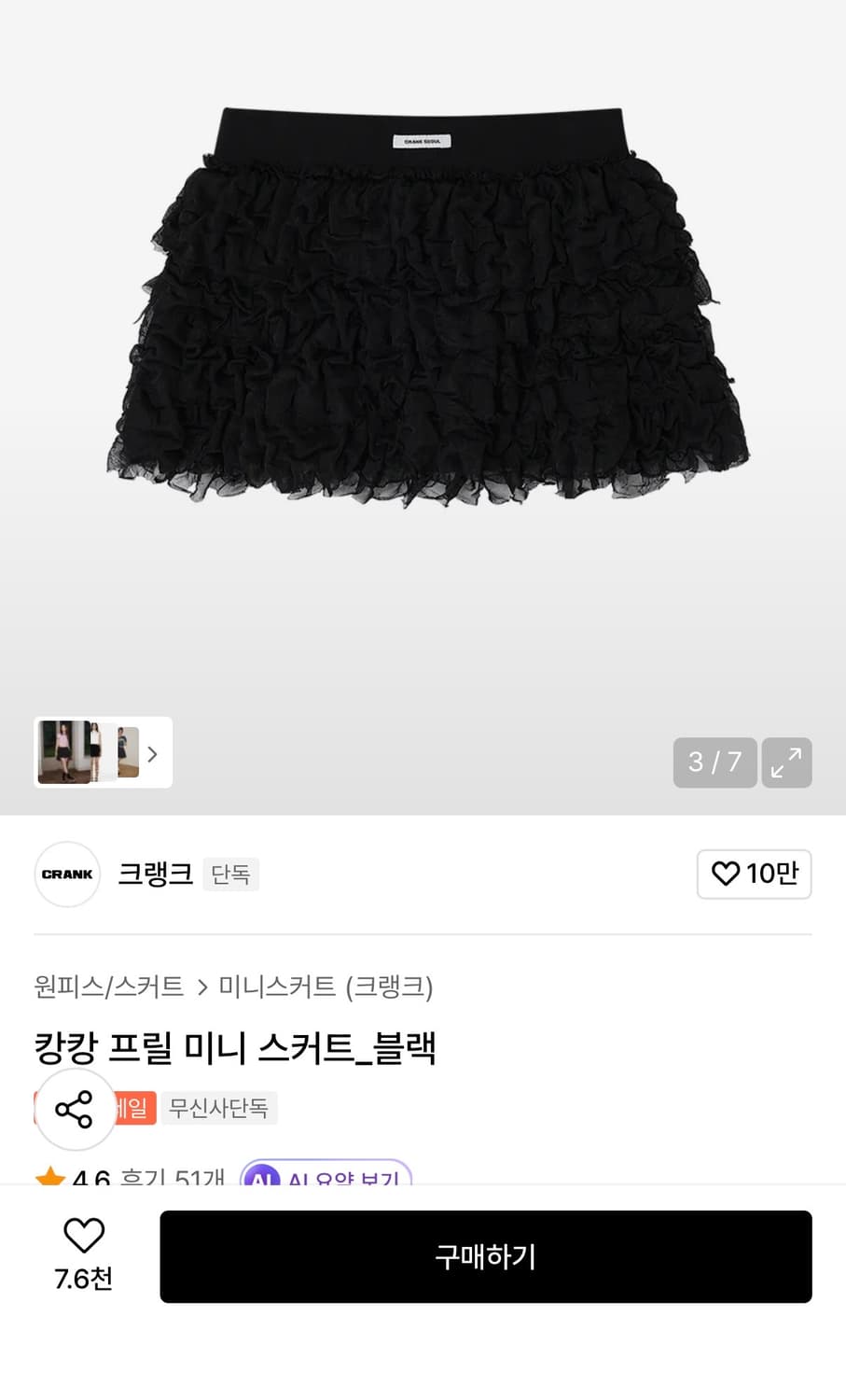 크랭크 캉캉치마 블랙 상품이미지1