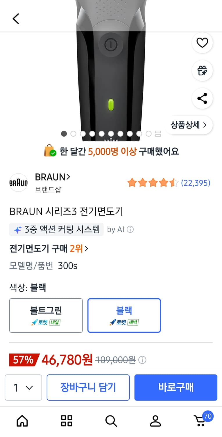 브라운 면도기 상품이미지3