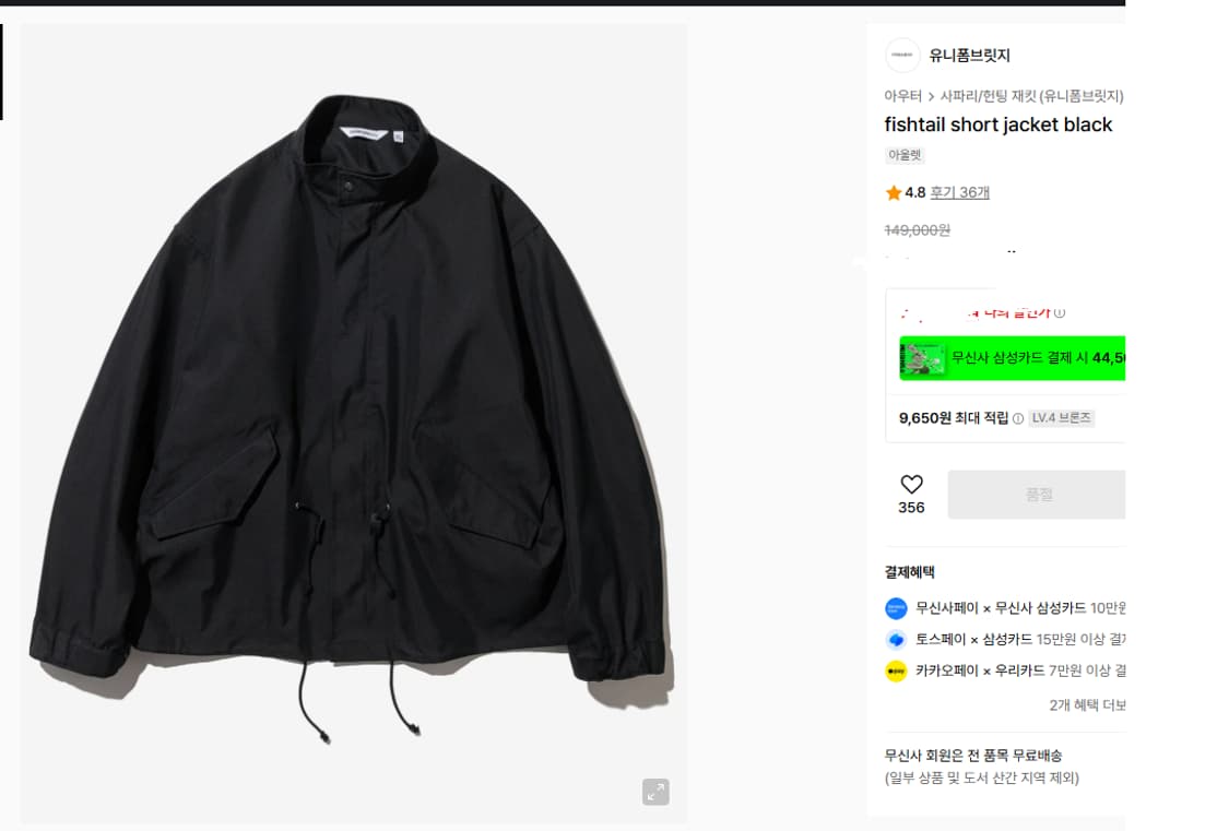 유니폼브릿지 피쉬테일 숏 야상 자켓 
M 상품이미지1