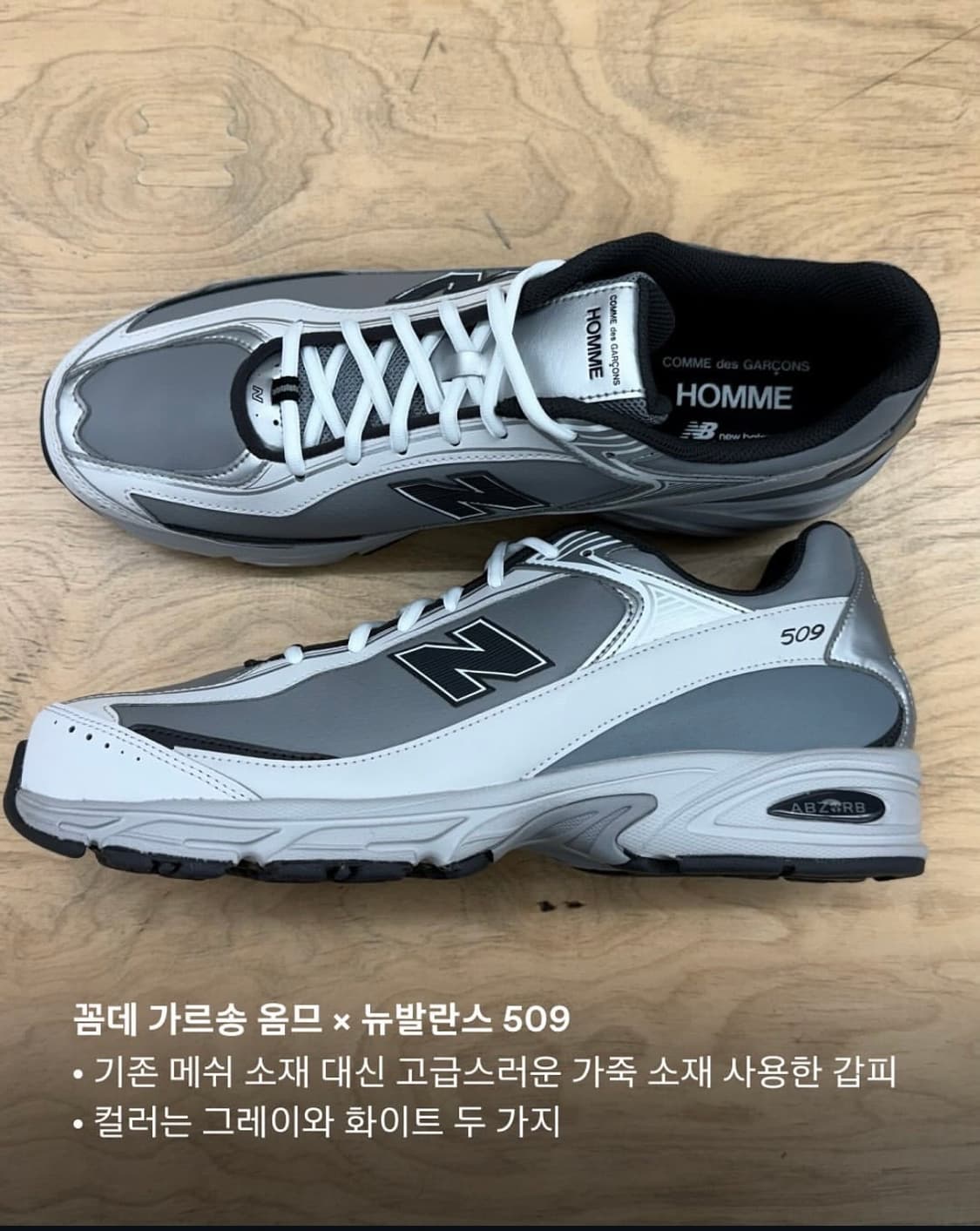 [280] 꼼데가르송 옴므 x 뉴발란스 509 상품이미지3