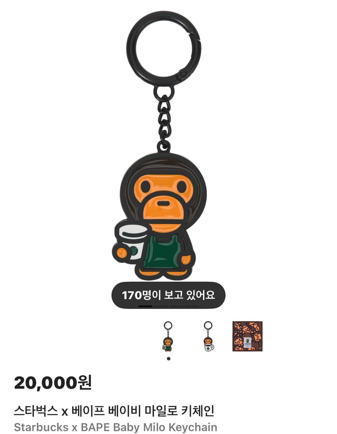 베이프 스타벅스 베이비 마일로 키체인 키홀더 키링 상품이미지1