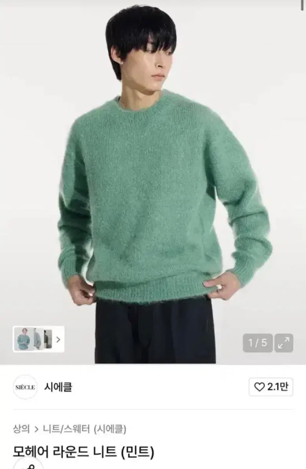 시에클 모헤어 라운드 니트 민트 M 상품이미지1
