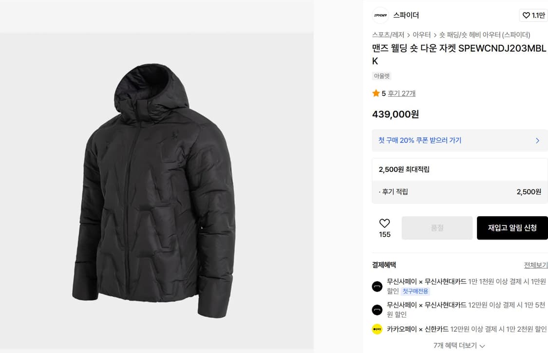 스파이더 남성 패딩 100 상태최상 블랙 상품이미지1