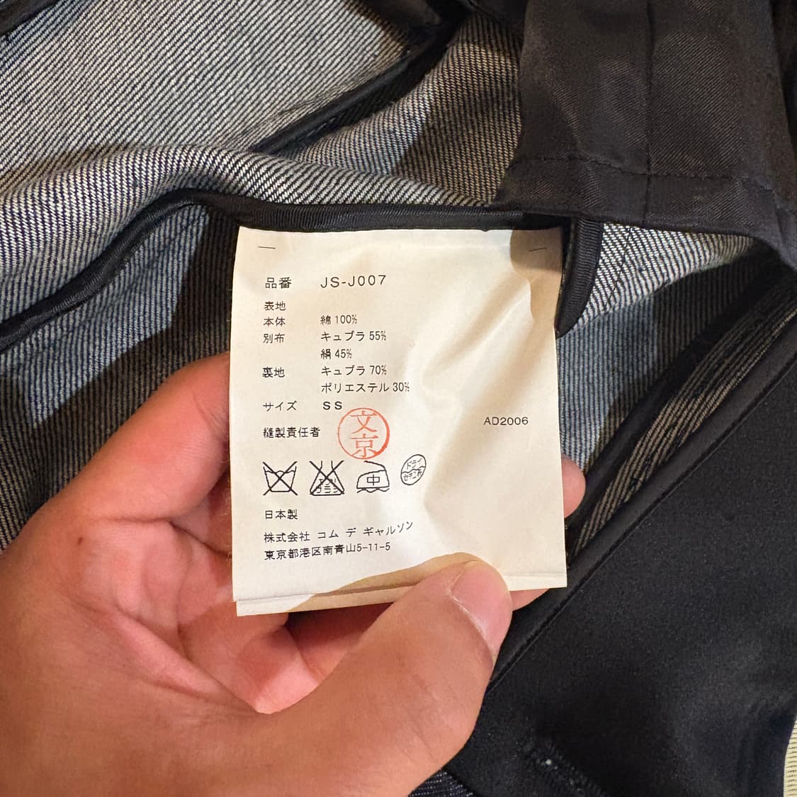 06ss 꼼데가르송 준야와타나베 데님 블레이져 상품이미지9