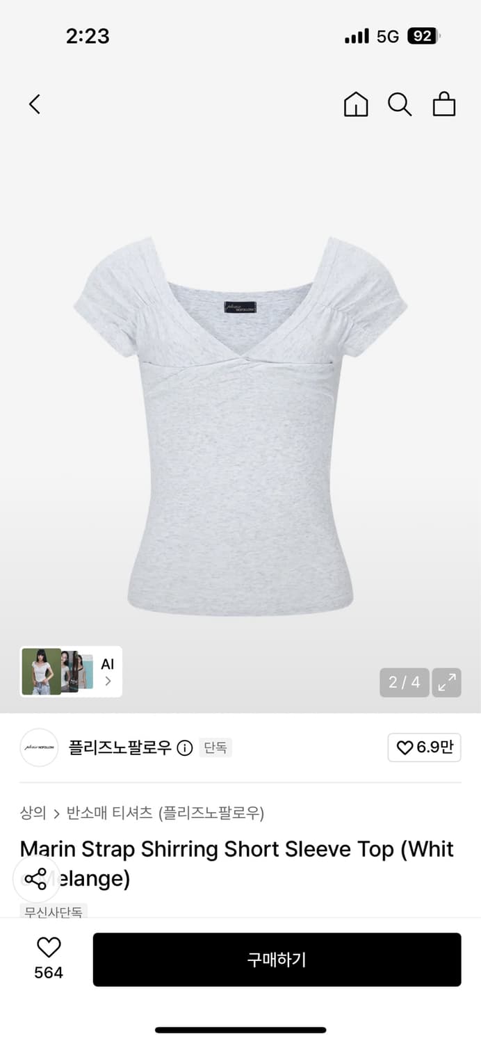 새상품 플리즈노팔로우 Marin Strap Shirring 반팔 레이어드 상품이미지4