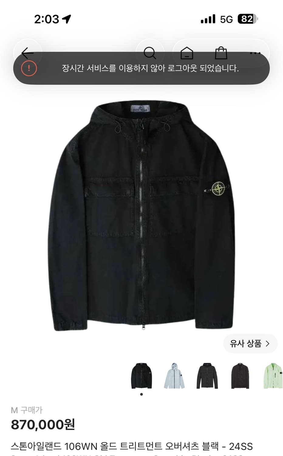 스톤아일랜드 24ss 올드트리트먼트 후드 오버셔츠 블랙 M 상품이미지1