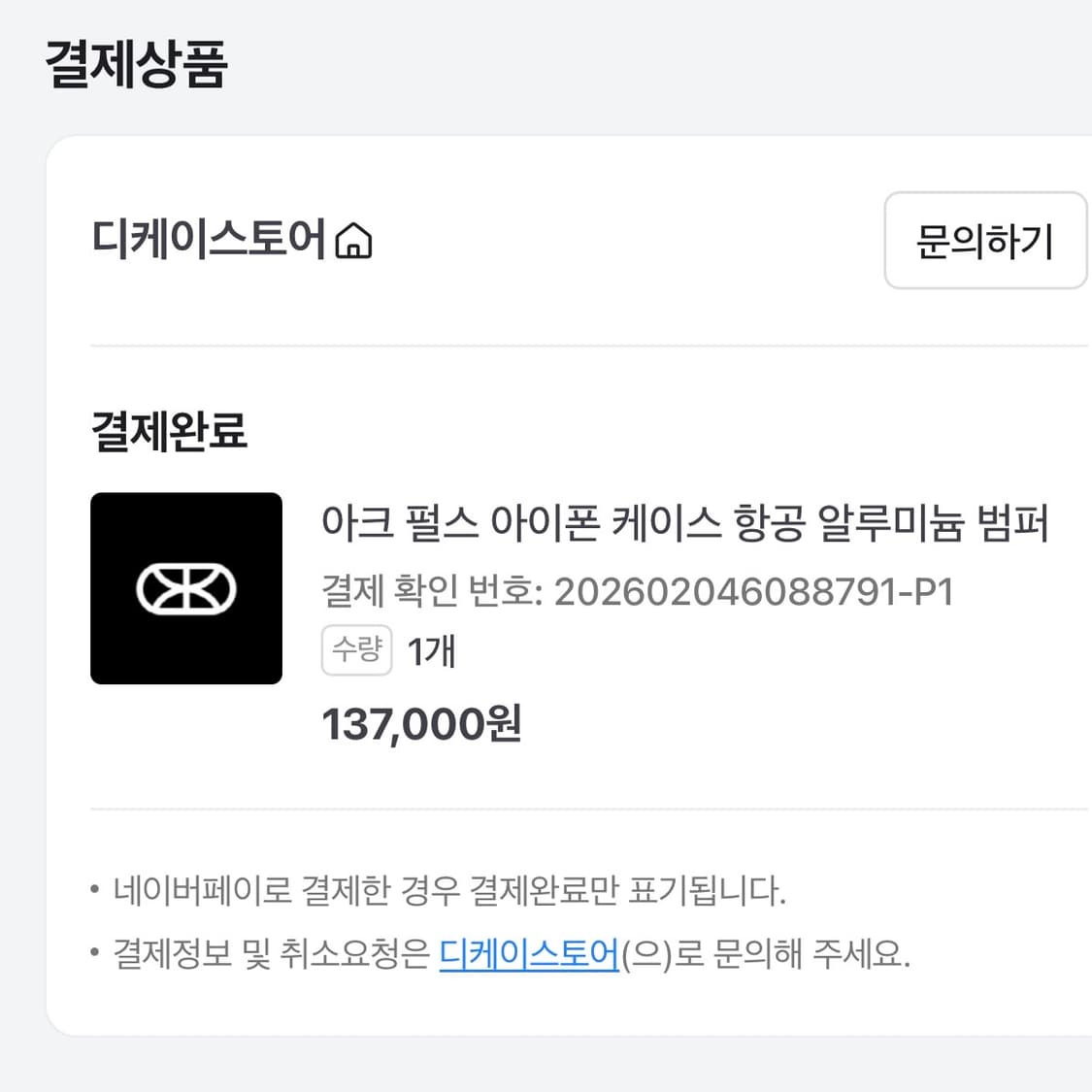 아크펄스 아이폰15 프로 맥스 알루미늄 범퍼 케이스 상품이미지2