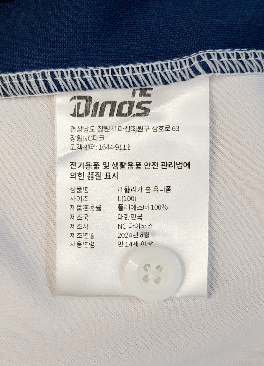 [100.L] NC다이노스 홈 져지(유니폼) 판매 상품이미지9